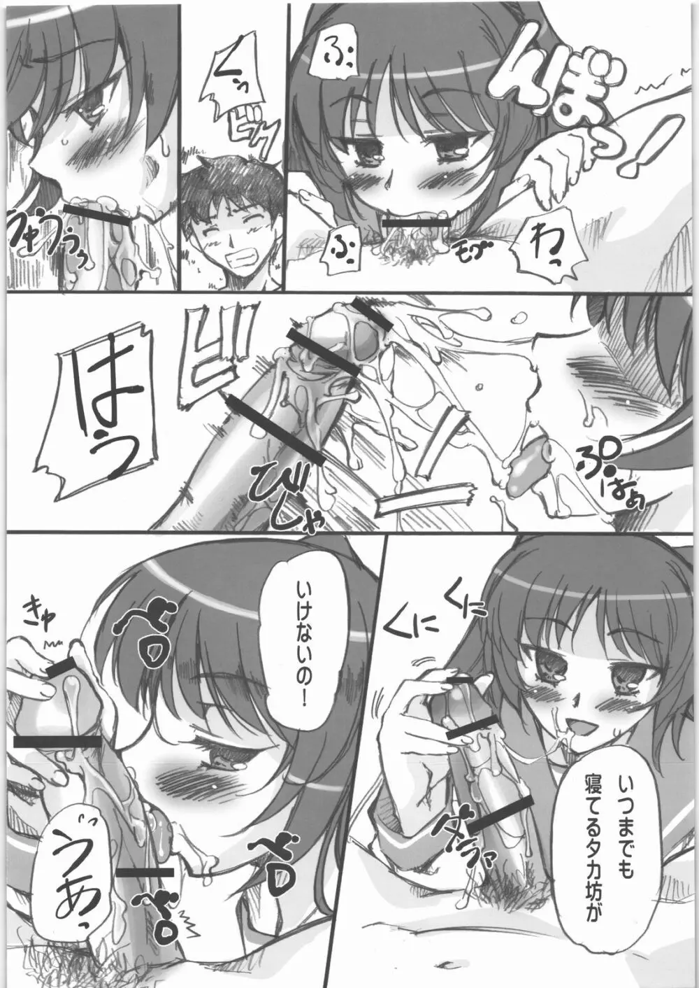 タマ姉の棒いぢり Page.3