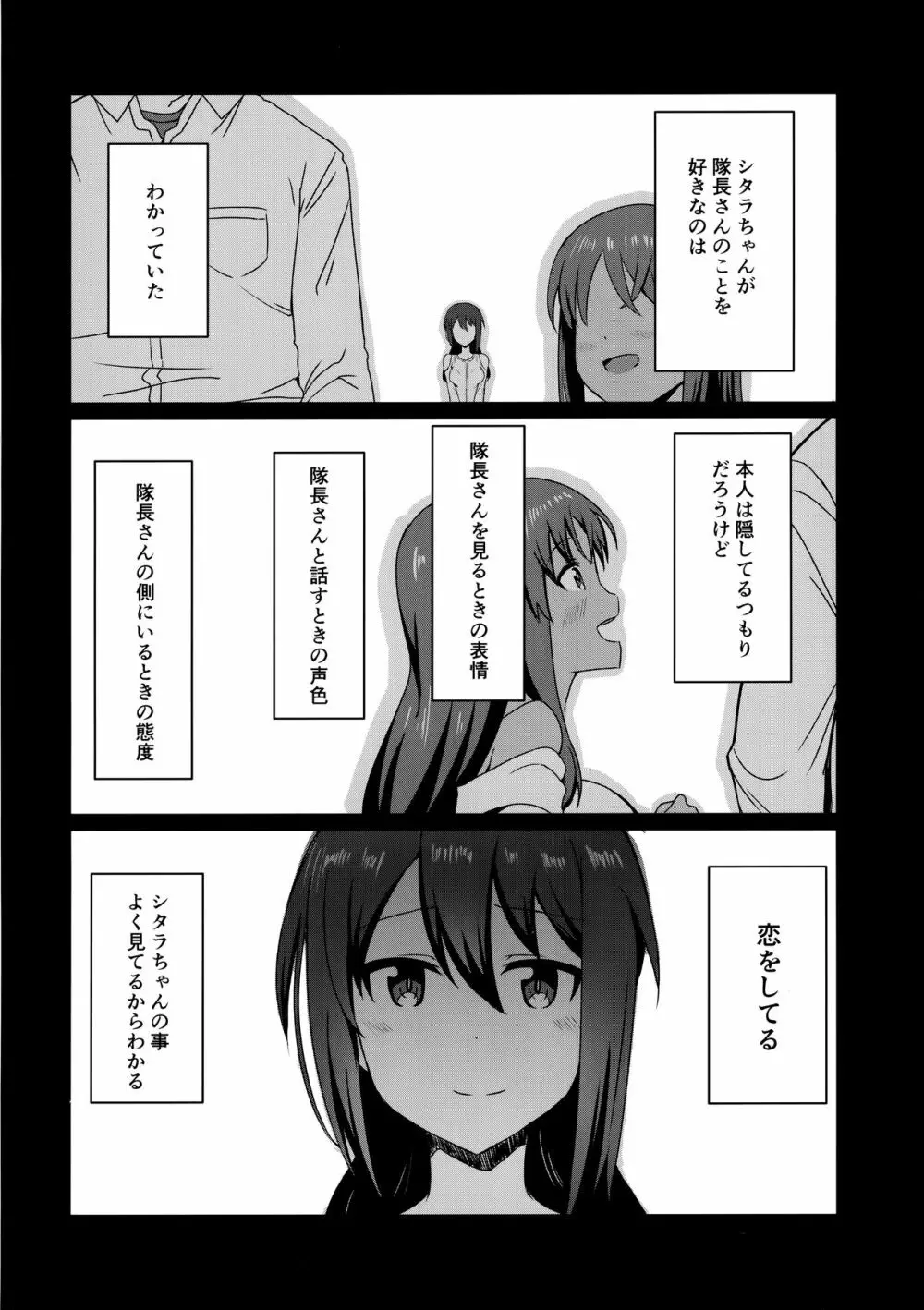 現役アクトレスの恋愛事情 Page.3