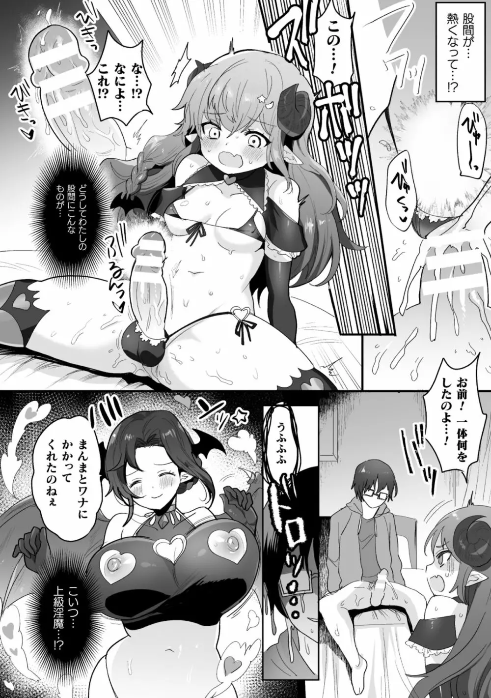 二次元コミックマガジン ふたなりメスガキ搾精 ナマイキ雑魚メス竿をわからせ搾り! Vol.1 Page.10