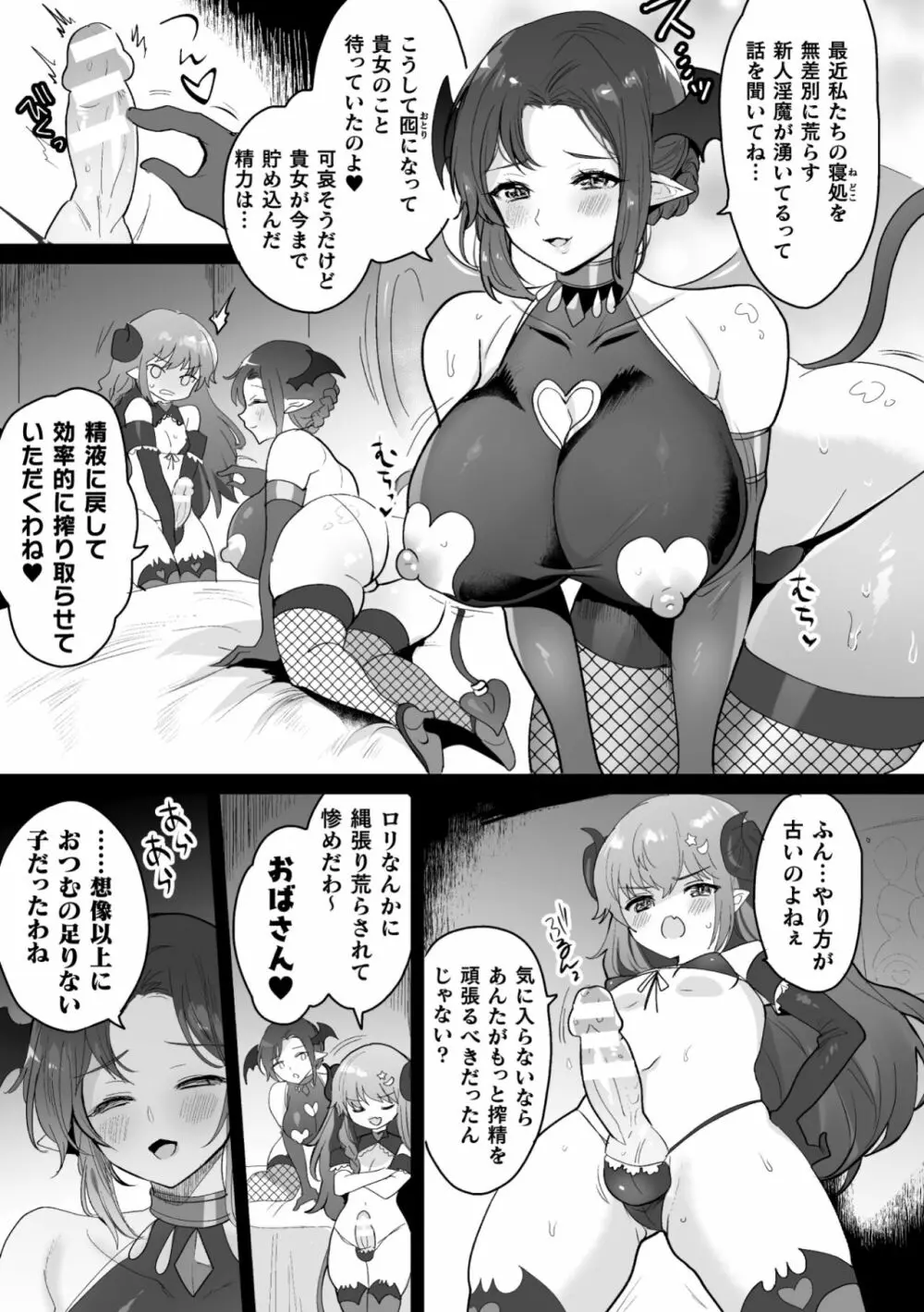 二次元コミックマガジン ふたなりメスガキ搾精 ナマイキ雑魚メス竿をわからせ搾り! Vol.1 Page.11