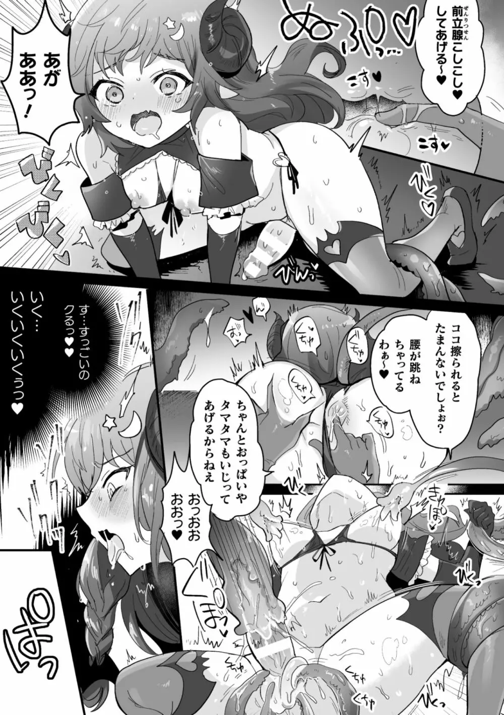 二次元コミックマガジン ふたなりメスガキ搾精 ナマイキ雑魚メス竿をわからせ搾り! Vol.1 Page.17