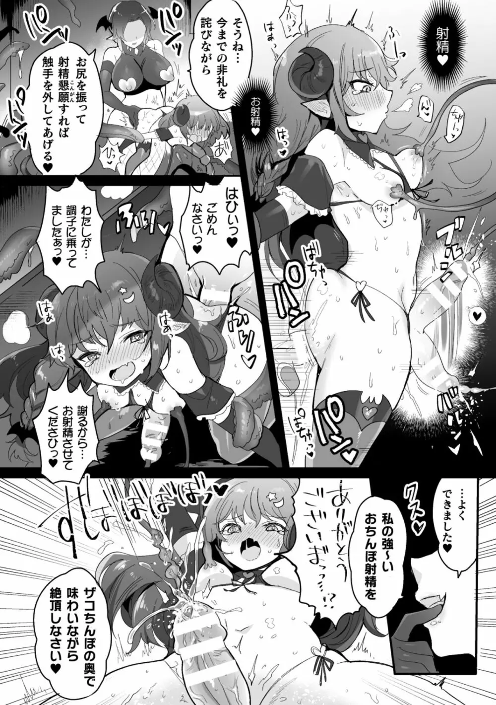 二次元コミックマガジン ふたなりメスガキ搾精 ナマイキ雑魚メス竿をわからせ搾り! Vol.1 Page.22
