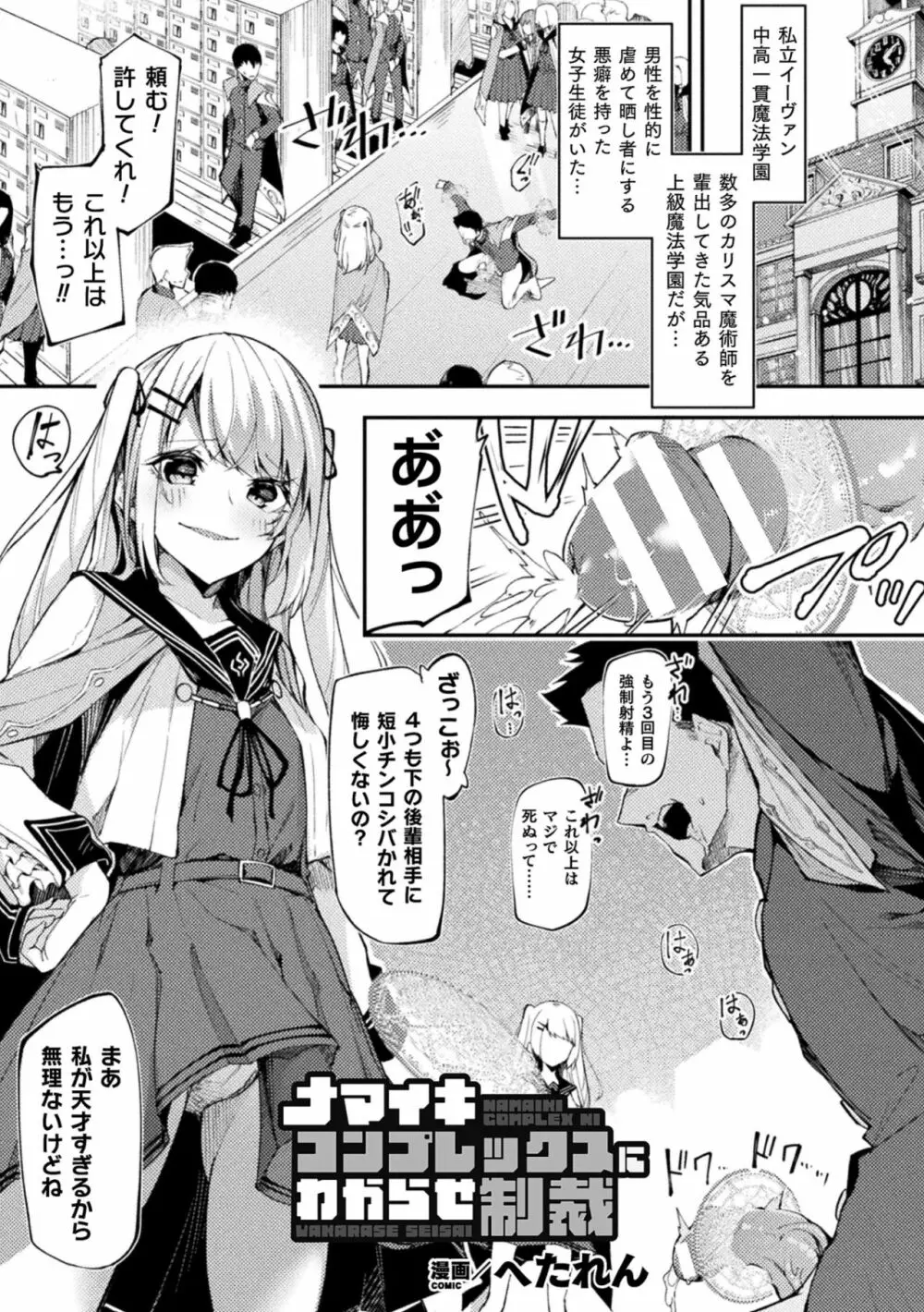 二次元コミックマガジン ふたなりメスガキ搾精 ナマイキ雑魚メス竿をわからせ搾り! Vol.1 Page.25
