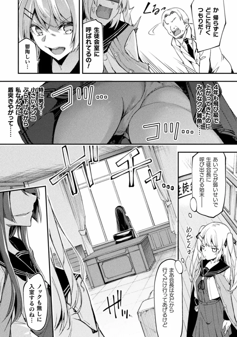 二次元コミックマガジン ふたなりメスガキ搾精 ナマイキ雑魚メス竿をわからせ搾り! Vol.1 Page.27