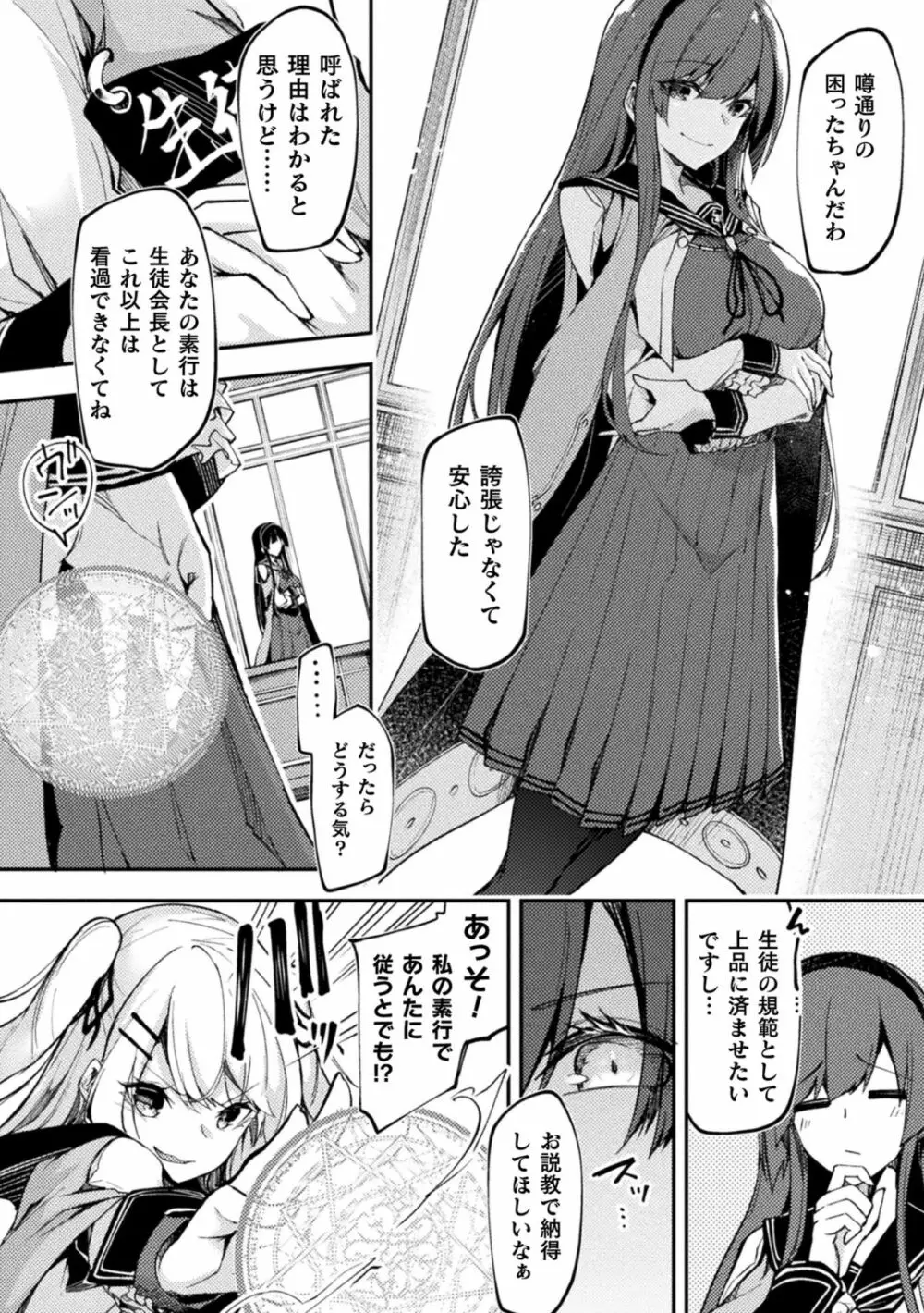 二次元コミックマガジン ふたなりメスガキ搾精 ナマイキ雑魚メス竿をわからせ搾り! Vol.1 Page.28