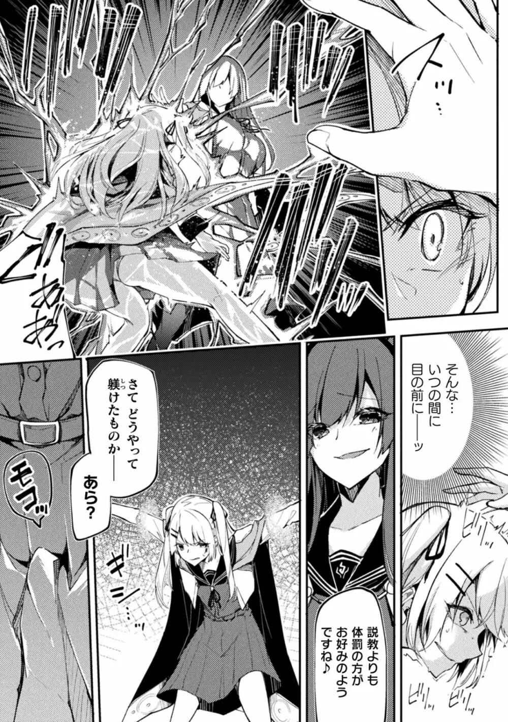 二次元コミックマガジン ふたなりメスガキ搾精 ナマイキ雑魚メス竿をわからせ搾り! Vol.1 Page.29