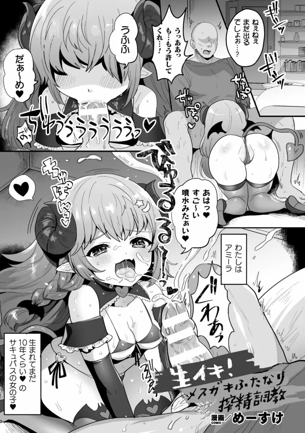 二次元コミックマガジン ふたなりメスガキ搾精 ナマイキ雑魚メス竿をわからせ搾り! Vol.1 Page.3