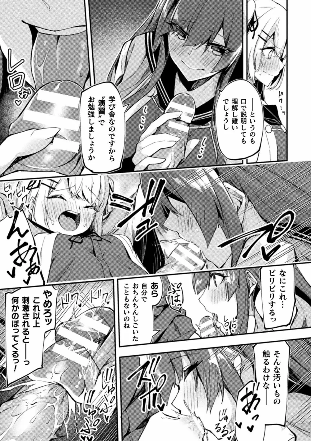 二次元コミックマガジン ふたなりメスガキ搾精 ナマイキ雑魚メス竿をわからせ搾り! Vol.1 Page.31