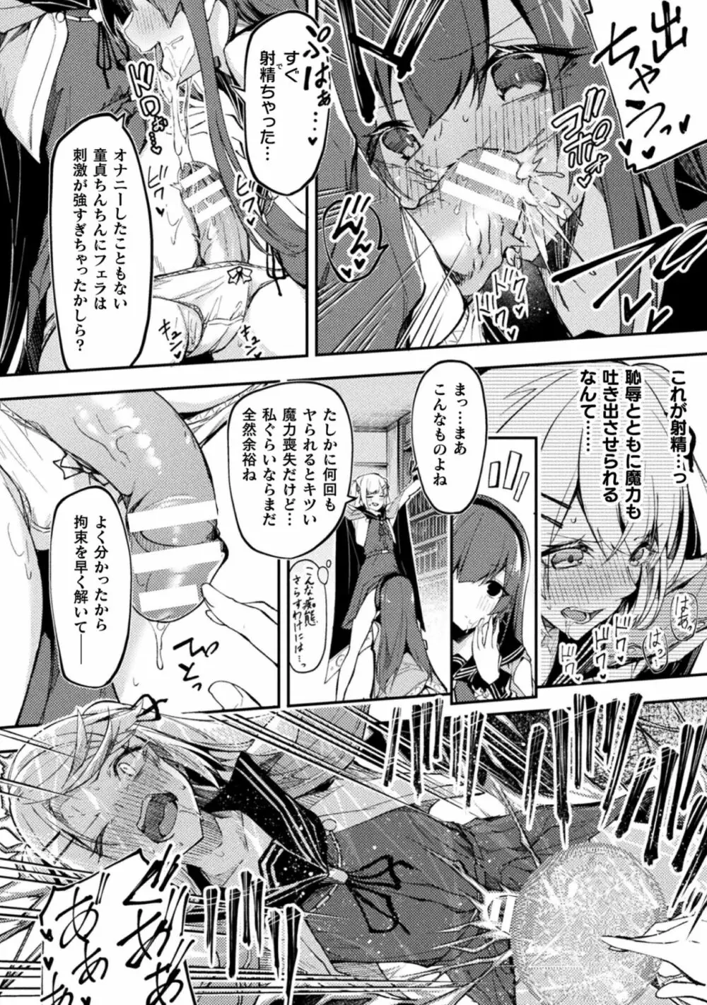二次元コミックマガジン ふたなりメスガキ搾精 ナマイキ雑魚メス竿をわからせ搾り! Vol.1 Page.32