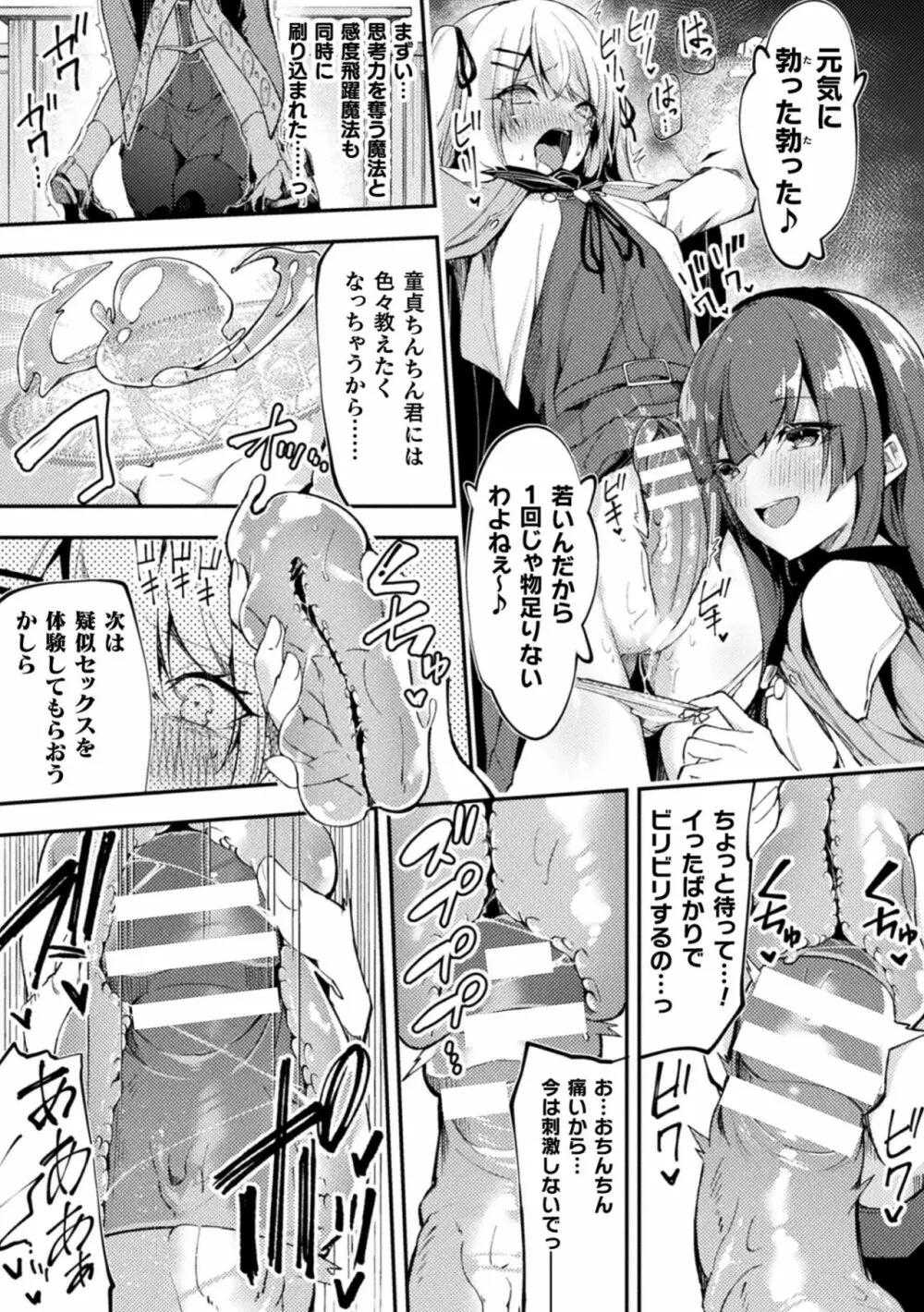 二次元コミックマガジン ふたなりメスガキ搾精 ナマイキ雑魚メス竿をわからせ搾り! Vol.1 Page.33