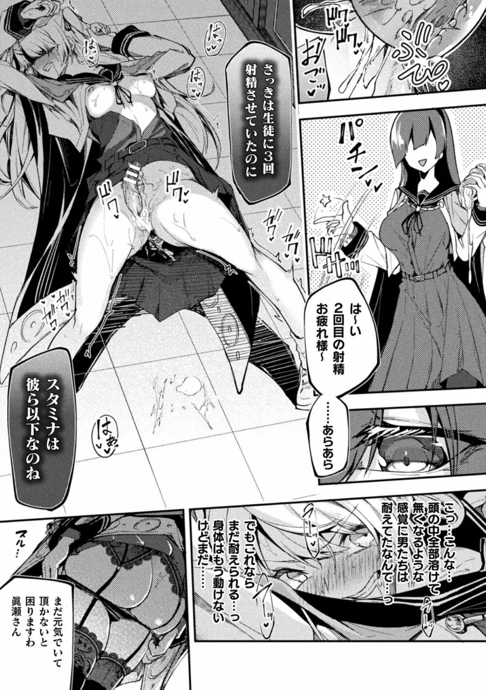 二次元コミックマガジン ふたなりメスガキ搾精 ナマイキ雑魚メス竿をわからせ搾り! Vol.1 Page.35