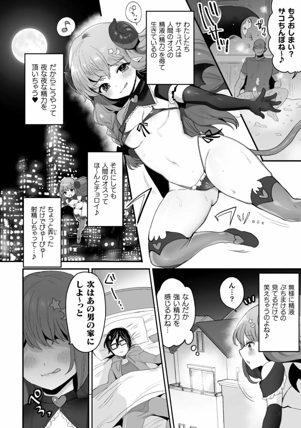 二次元コミックマガジン ふたなりメスガキ搾精 ナマイキ雑魚メス竿をわからせ搾り! Vol.1 Page.4