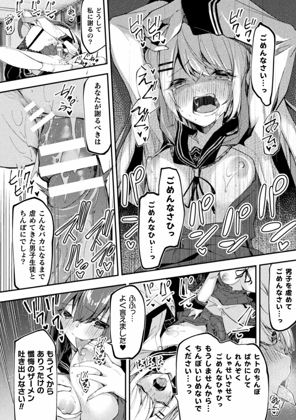 二次元コミックマガジン ふたなりメスガキ搾精 ナマイキ雑魚メス竿をわからせ搾り! Vol.1 Page.40