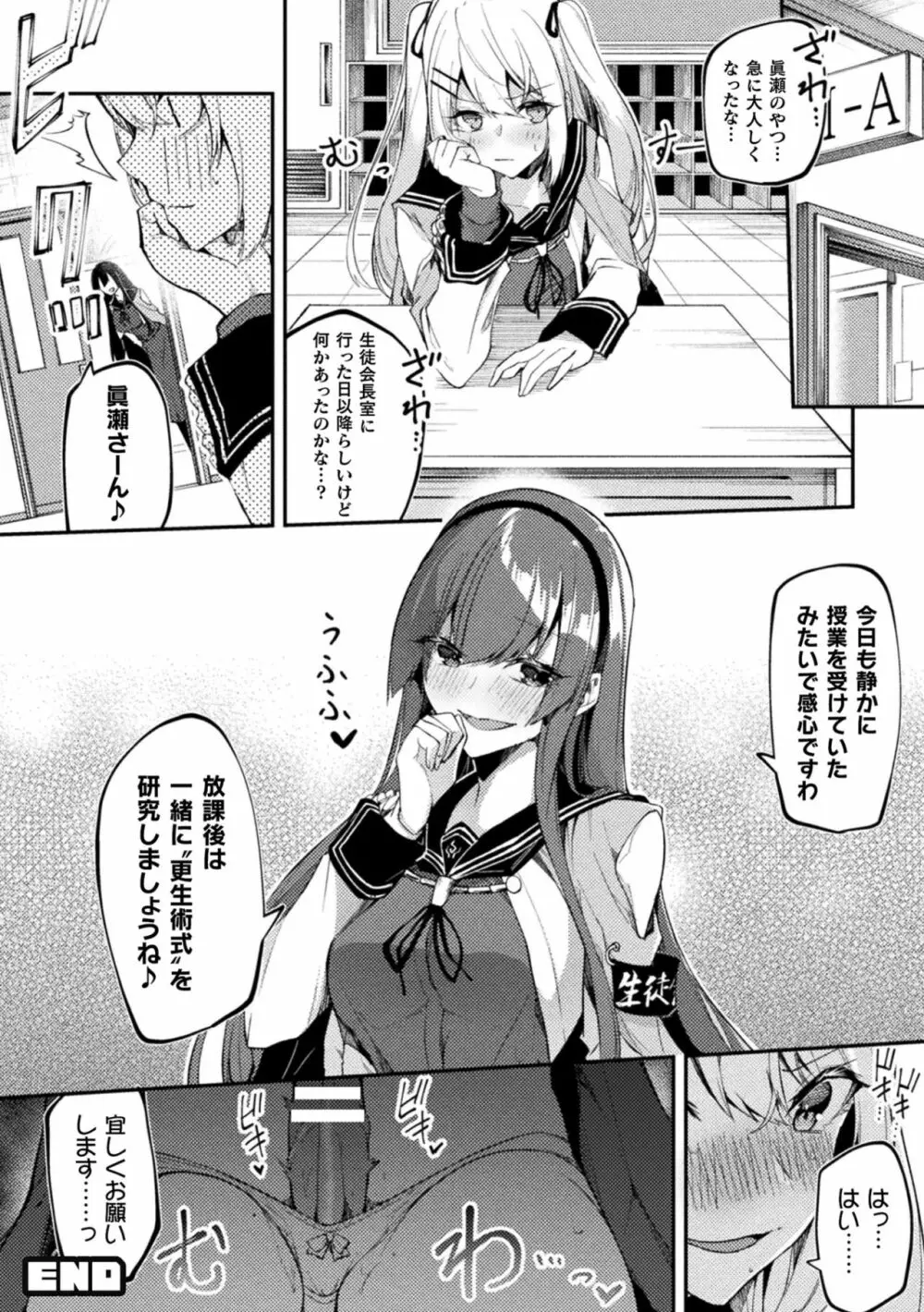 二次元コミックマガジン ふたなりメスガキ搾精 ナマイキ雑魚メス竿をわからせ搾り! Vol.1 Page.42