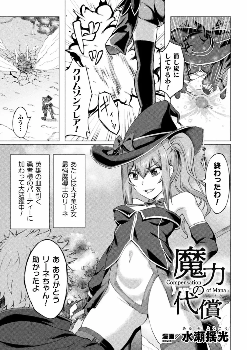 二次元コミックマガジン ふたなりメスガキ搾精 ナマイキ雑魚メス竿をわからせ搾り! Vol.1 Page.43
