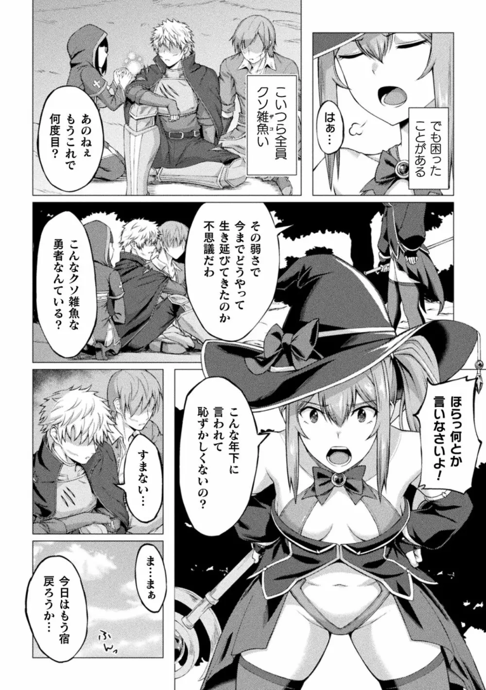 二次元コミックマガジン ふたなりメスガキ搾精 ナマイキ雑魚メス竿をわからせ搾り! Vol.1 Page.44