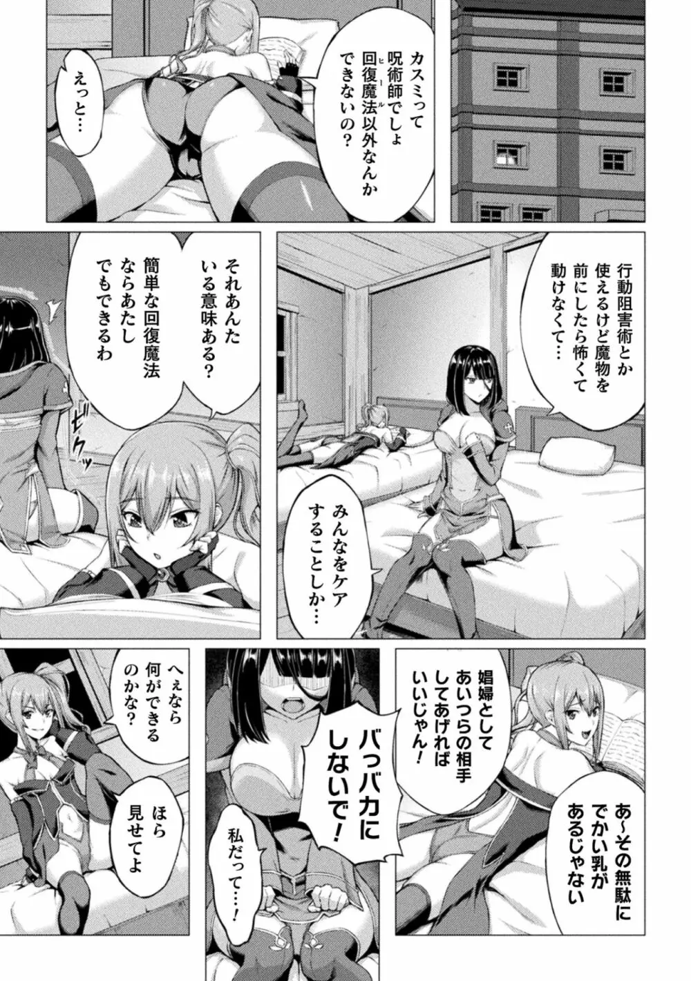 二次元コミックマガジン ふたなりメスガキ搾精 ナマイキ雑魚メス竿をわからせ搾り! Vol.1 Page.45