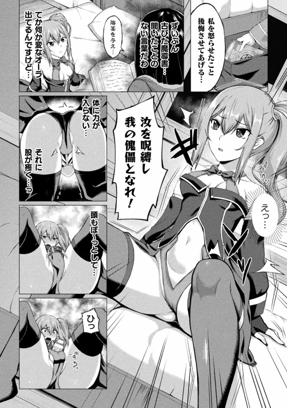 二次元コミックマガジン ふたなりメスガキ搾精 ナマイキ雑魚メス竿をわからせ搾り! Vol.1 Page.46