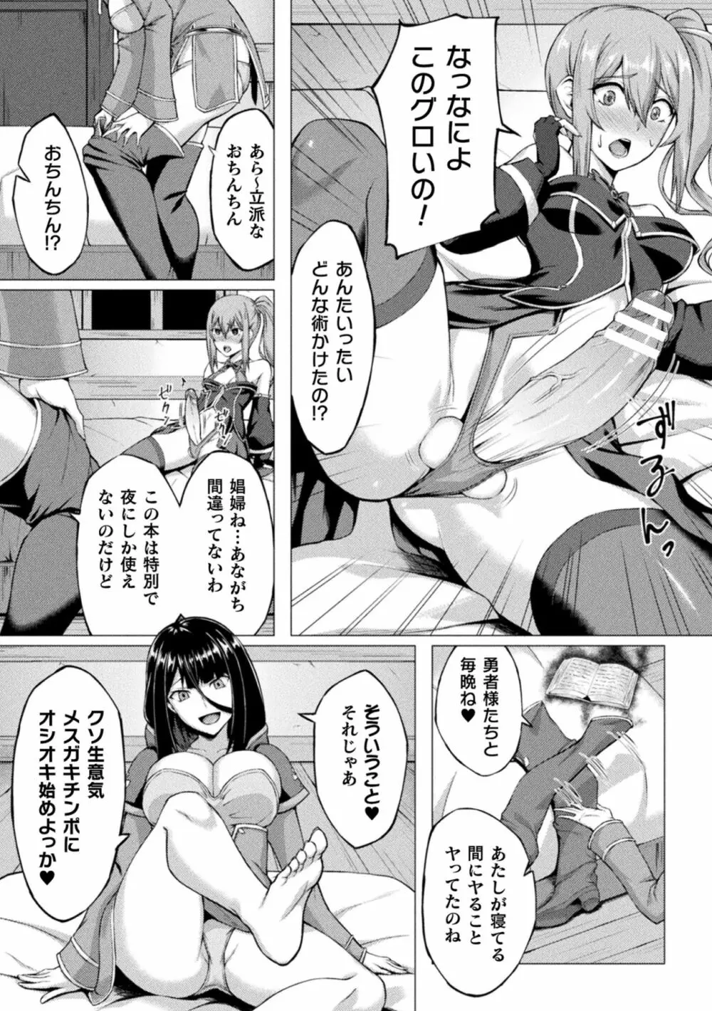 二次元コミックマガジン ふたなりメスガキ搾精 ナマイキ雑魚メス竿をわからせ搾り! Vol.1 Page.47