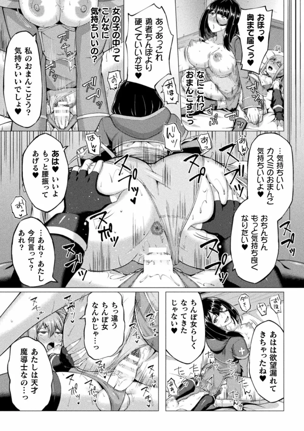 二次元コミックマガジン ふたなりメスガキ搾精 ナマイキ雑魚メス竿をわからせ搾り! Vol.1 Page.55