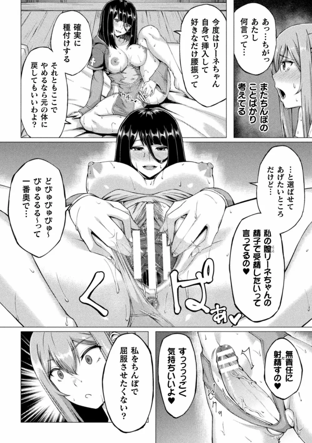 二次元コミックマガジン ふたなりメスガキ搾精 ナマイキ雑魚メス竿をわからせ搾り! Vol.1 Page.58