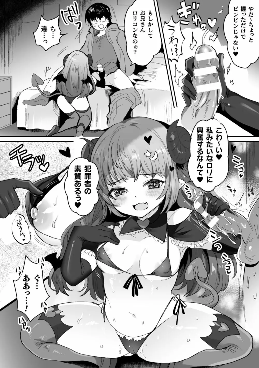 二次元コミックマガジン ふたなりメスガキ搾精 ナマイキ雑魚メス竿をわからせ搾り! Vol.1 Page.6