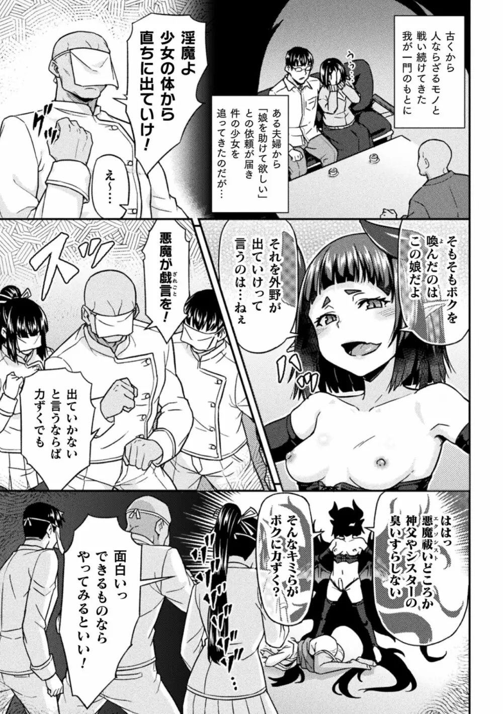 二次元コミックマガジン ふたなりメスガキ搾精 ナマイキ雑魚メス竿をわからせ搾り! Vol.1 Page.67