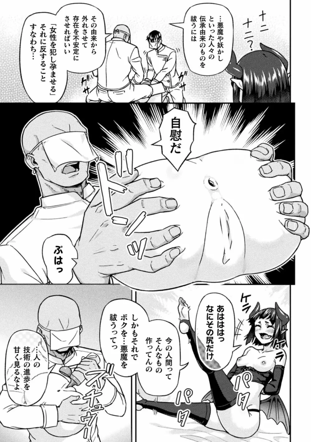 二次元コミックマガジン ふたなりメスガキ搾精 ナマイキ雑魚メス竿をわからせ搾り! Vol.1 Page.69