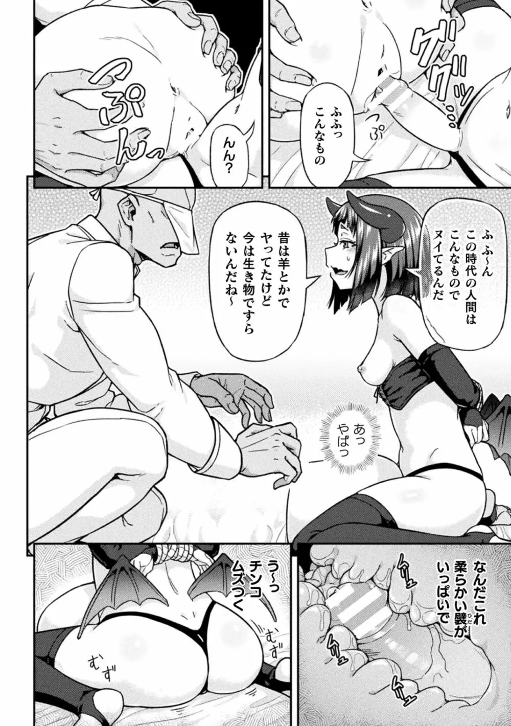 二次元コミックマガジン ふたなりメスガキ搾精 ナマイキ雑魚メス竿をわからせ搾り! Vol.1 Page.70