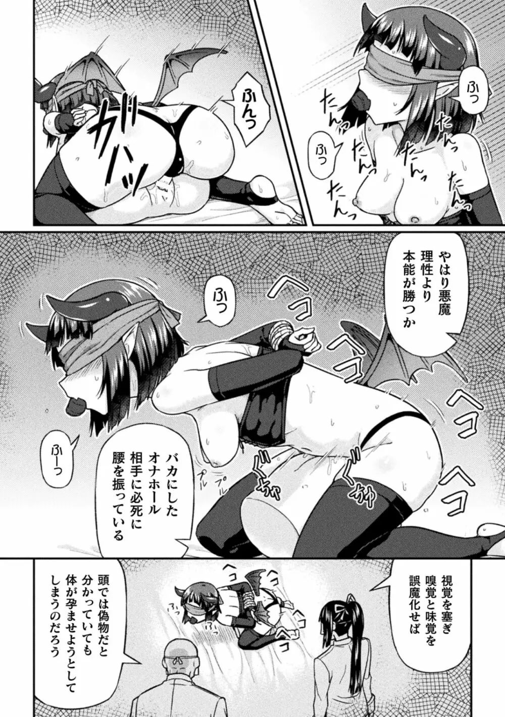 二次元コミックマガジン ふたなりメスガキ搾精 ナマイキ雑魚メス竿をわからせ搾り! Vol.1 Page.72