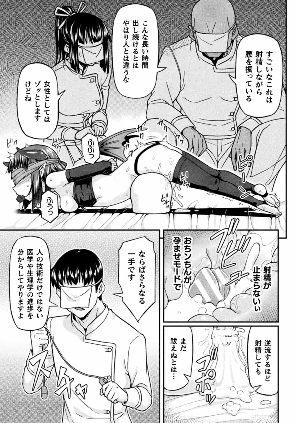 二次元コミックマガジン ふたなりメスガキ搾精 ナマイキ雑魚メス竿をわからせ搾り! Vol.1 Page.75