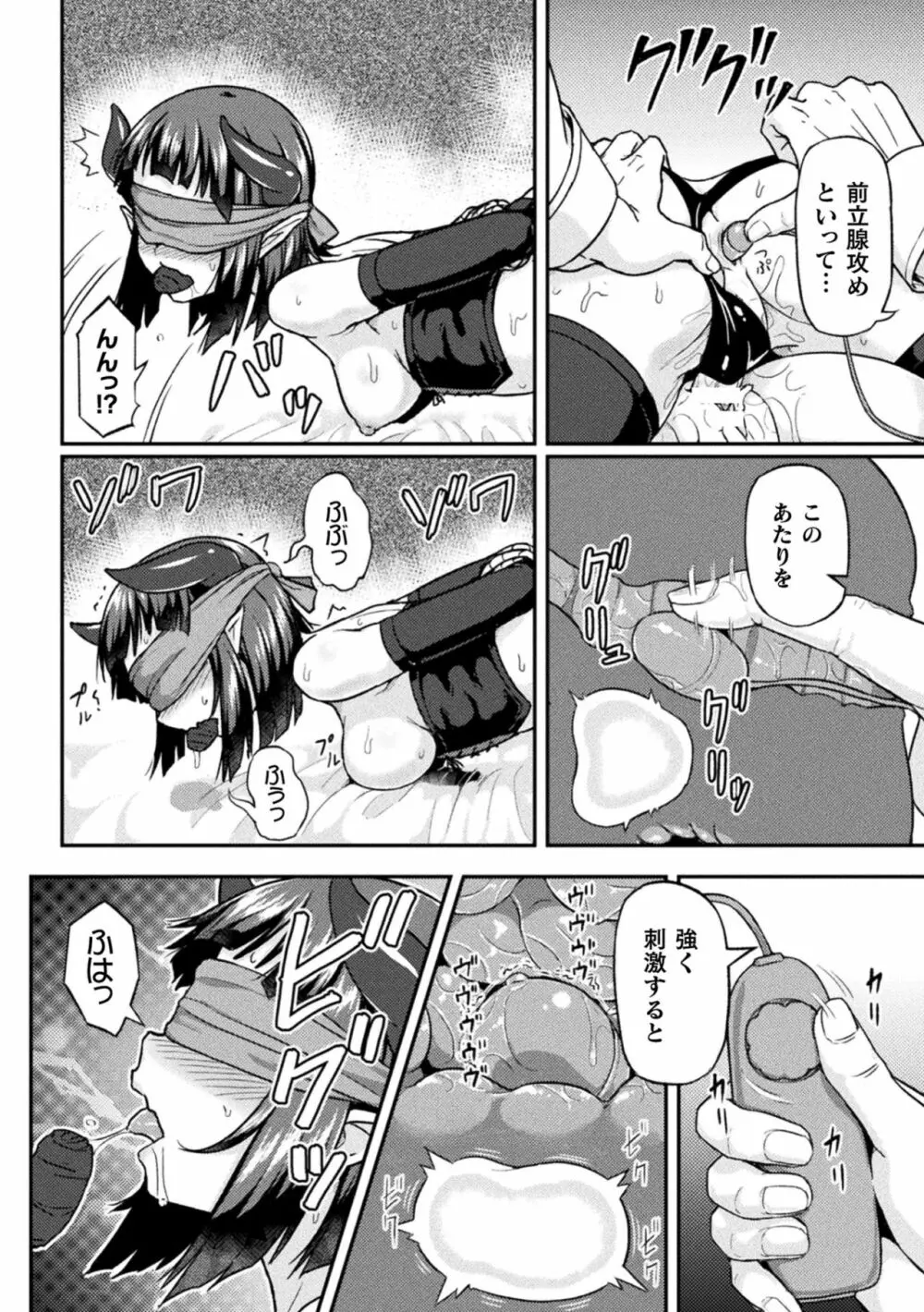 二次元コミックマガジン ふたなりメスガキ搾精 ナマイキ雑魚メス竿をわからせ搾り! Vol.1 Page.76