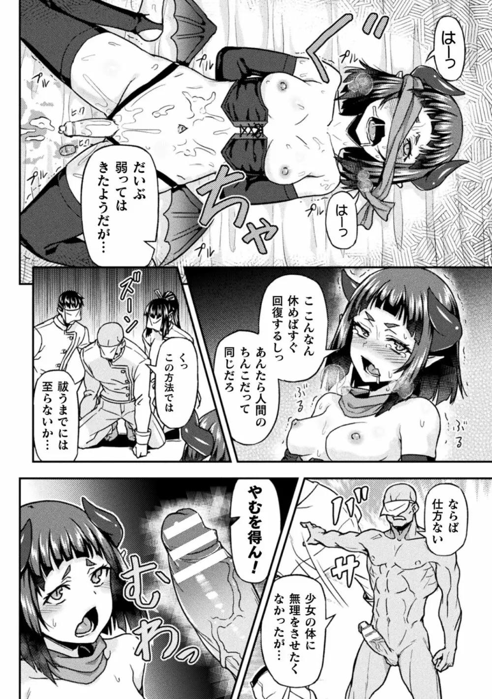 二次元コミックマガジン ふたなりメスガキ搾精 ナマイキ雑魚メス竿をわからせ搾り! Vol.1 Page.78