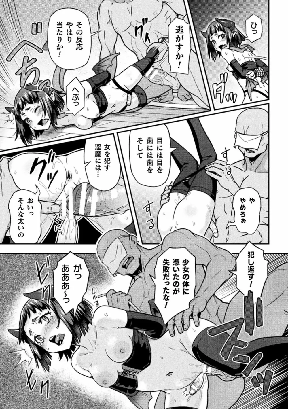 二次元コミックマガジン ふたなりメスガキ搾精 ナマイキ雑魚メス竿をわからせ搾り! Vol.1 Page.79