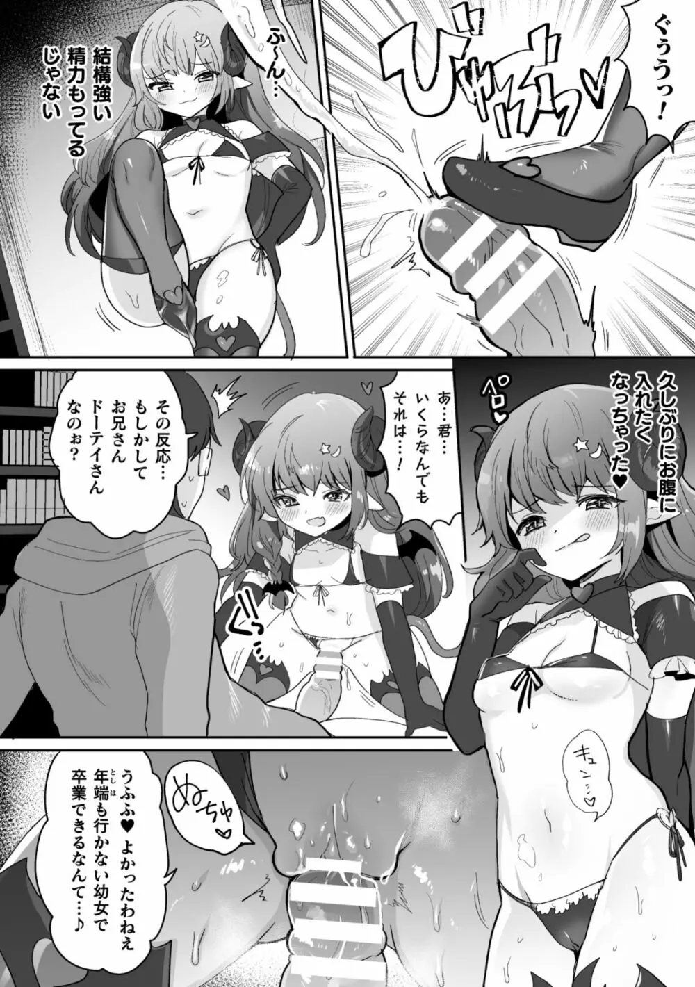 二次元コミックマガジン ふたなりメスガキ搾精 ナマイキ雑魚メス竿をわからせ搾り! Vol.1 Page.8