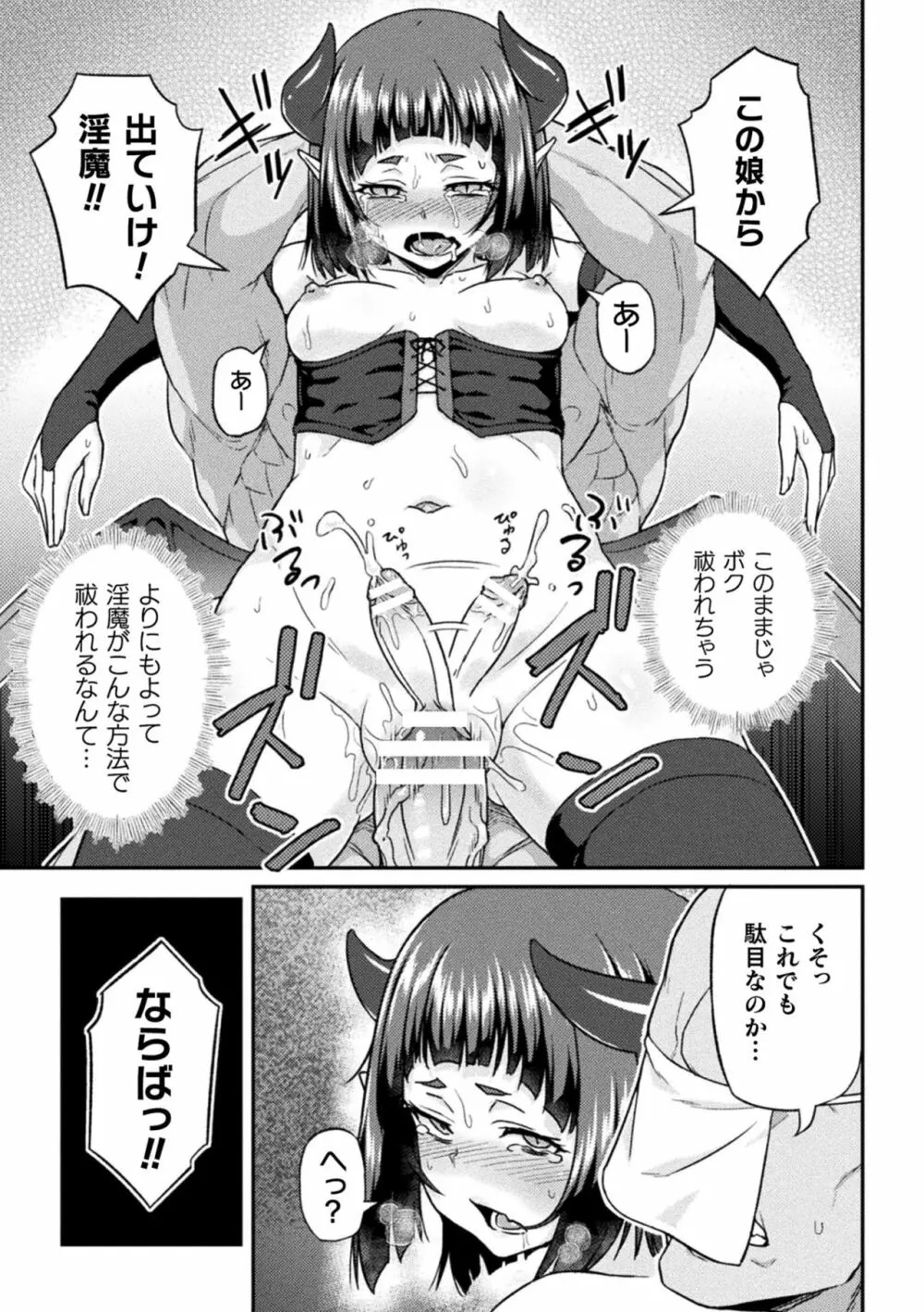 二次元コミックマガジン ふたなりメスガキ搾精 ナマイキ雑魚メス竿をわからせ搾り! Vol.1 Page.81