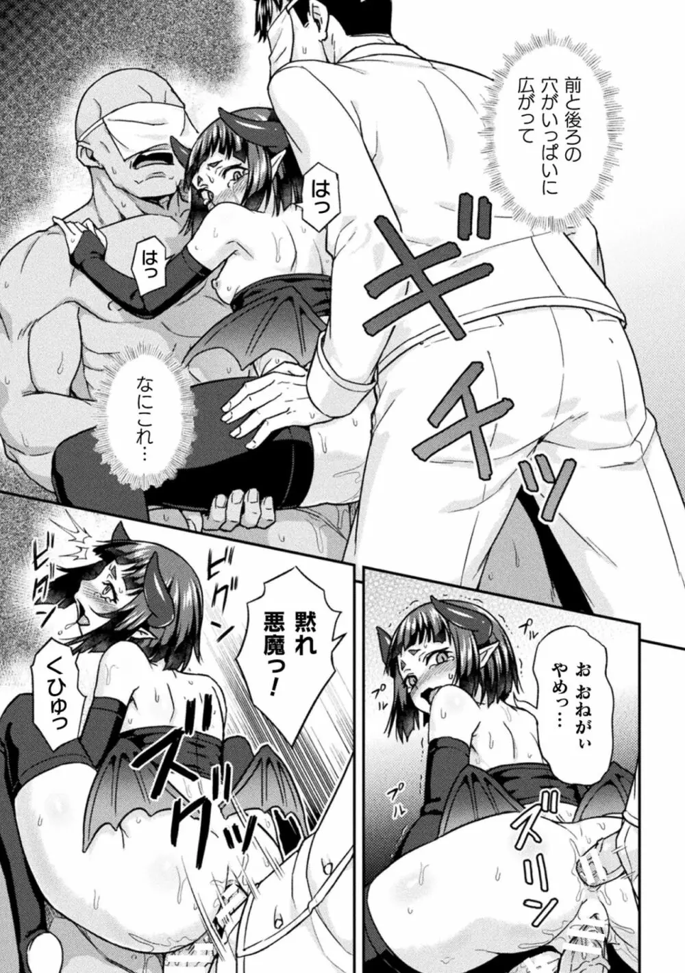 二次元コミックマガジン ふたなりメスガキ搾精 ナマイキ雑魚メス竿をわからせ搾り! Vol.1 Page.83