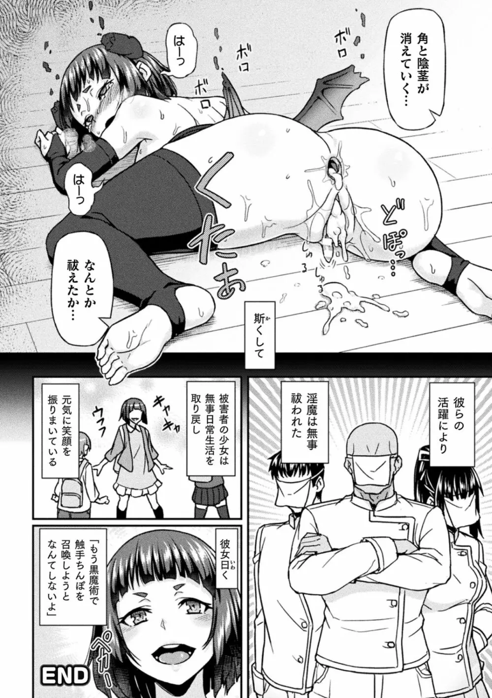二次元コミックマガジン ふたなりメスガキ搾精 ナマイキ雑魚メス竿をわからせ搾り! Vol.1 Page.86