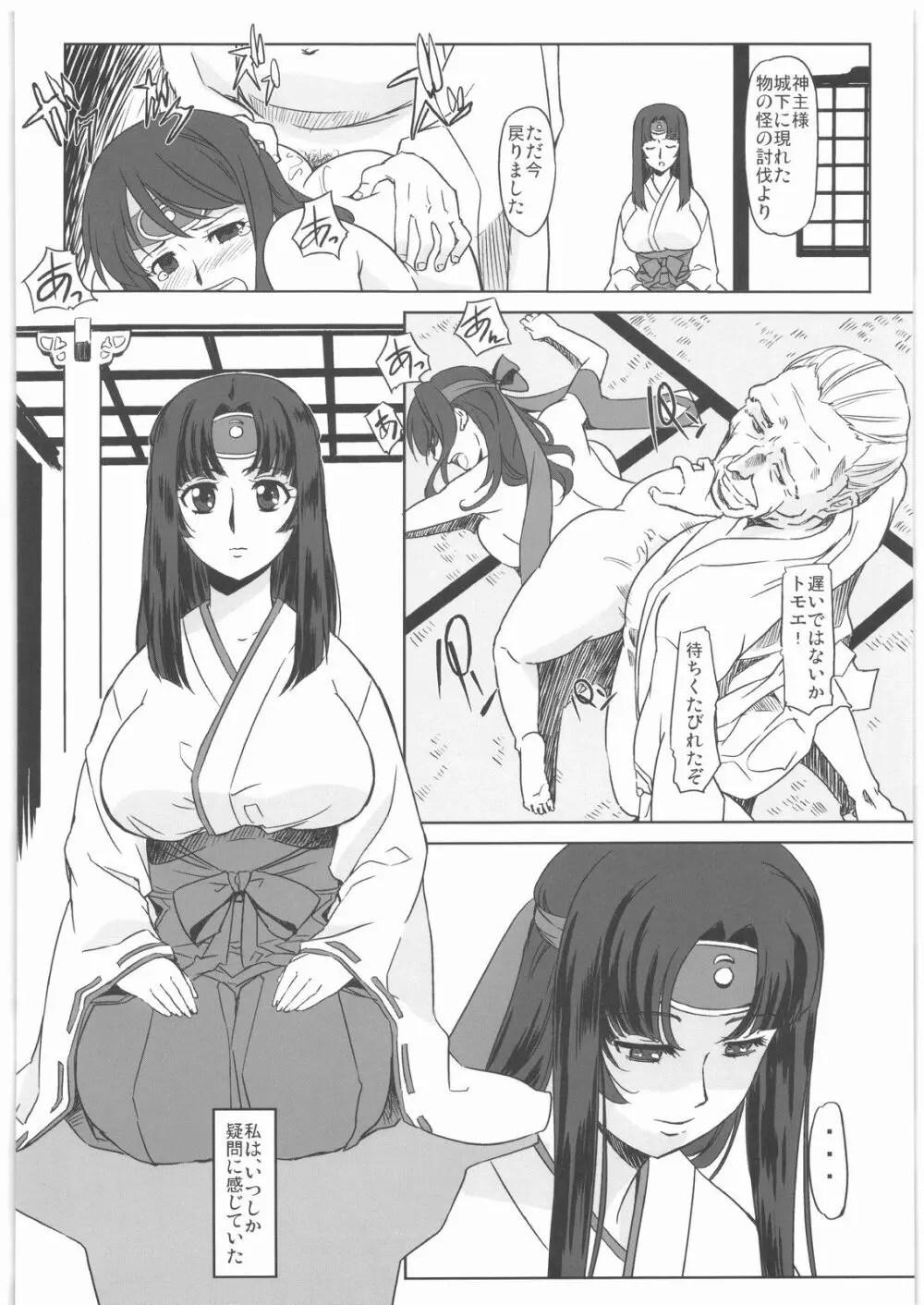 武者巫女淫褌帖 Page.3