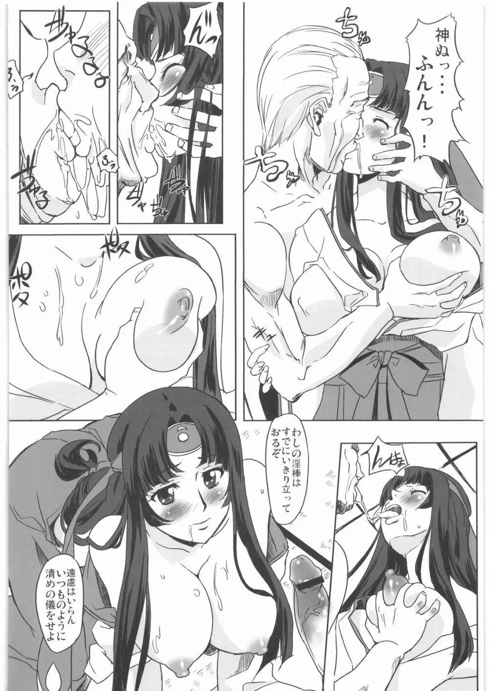 武者巫女淫褌帖 Page.5