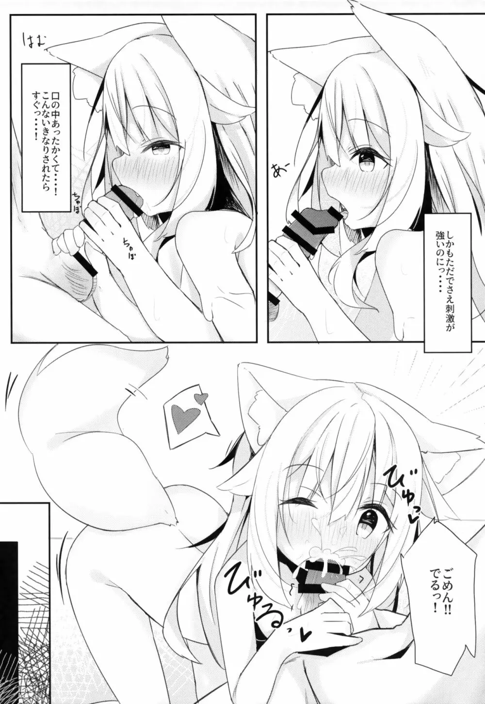 けもみみ少女は癒したい Page.12