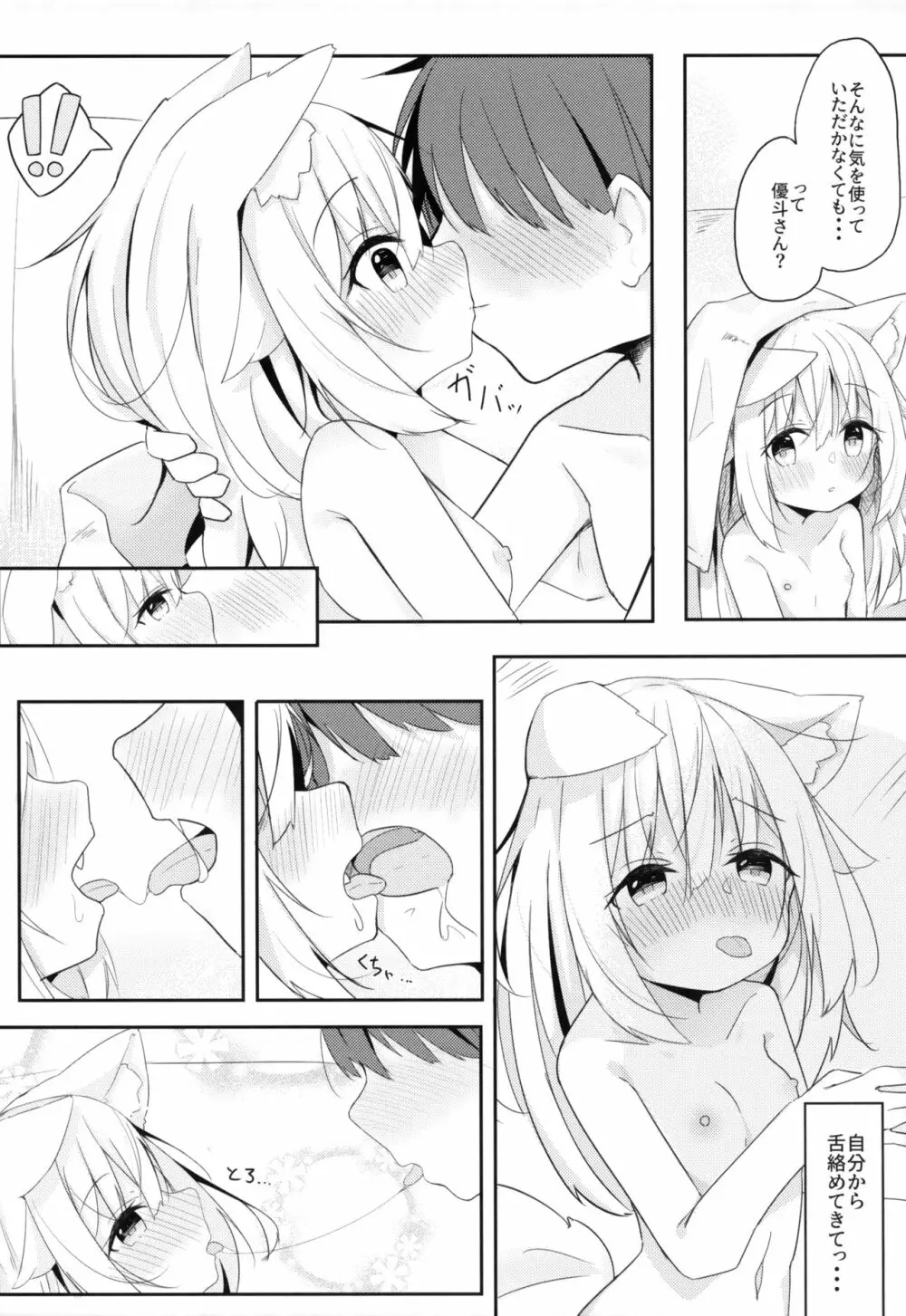 けもみみ少女は癒したい Page.14