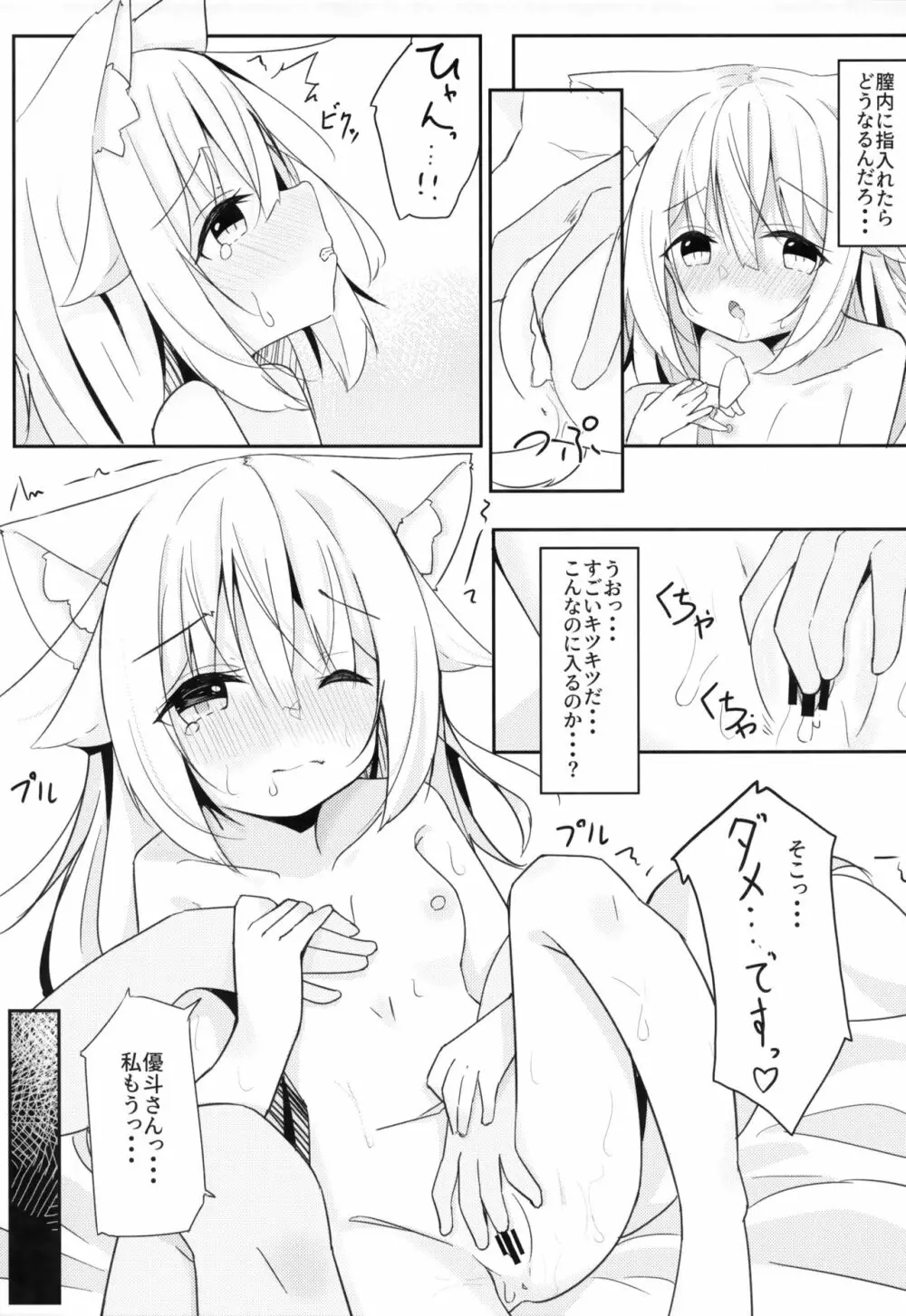 けもみみ少女は癒したい Page.16