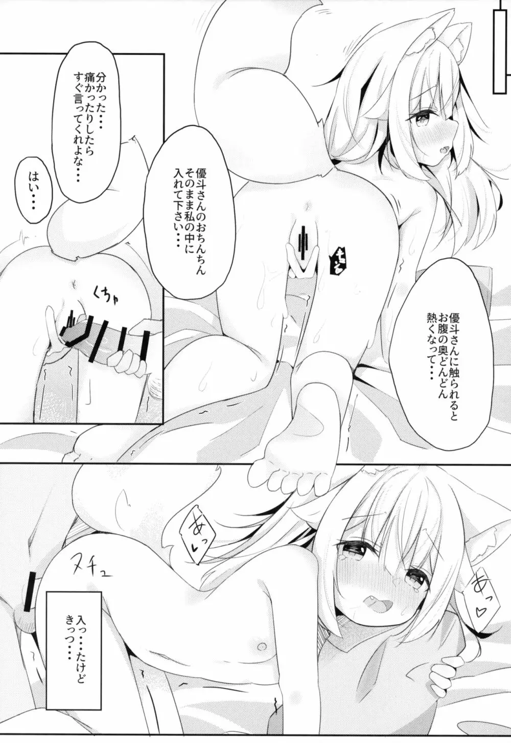 けもみみ少女は癒したい Page.17