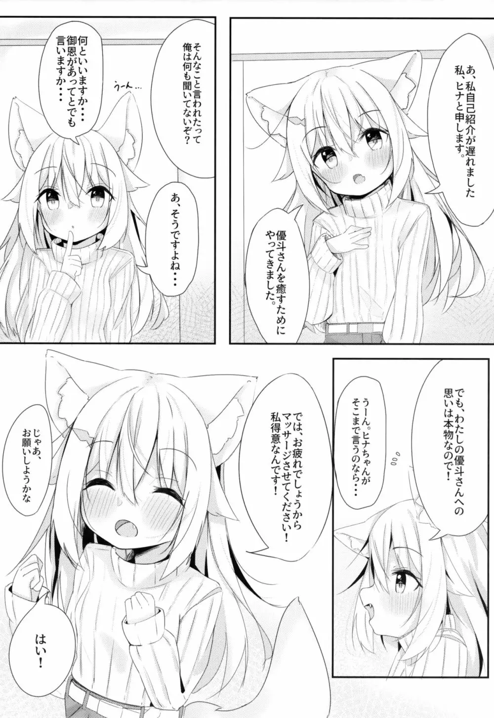 けもみみ少女は癒したい Page.7