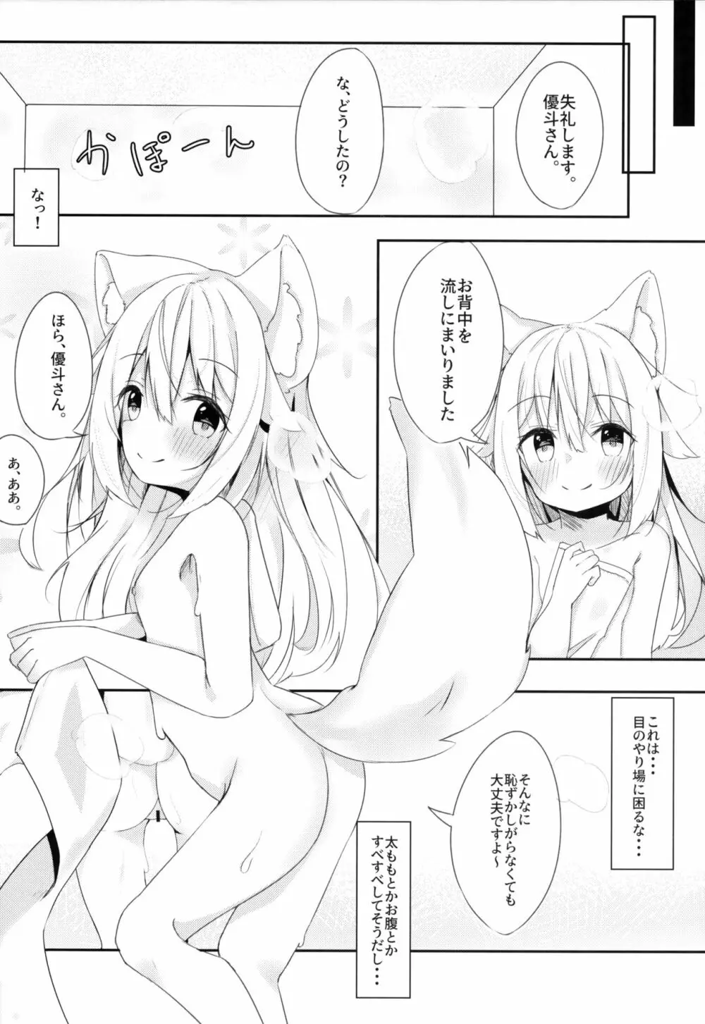 けもみみ少女は癒したい Page.9