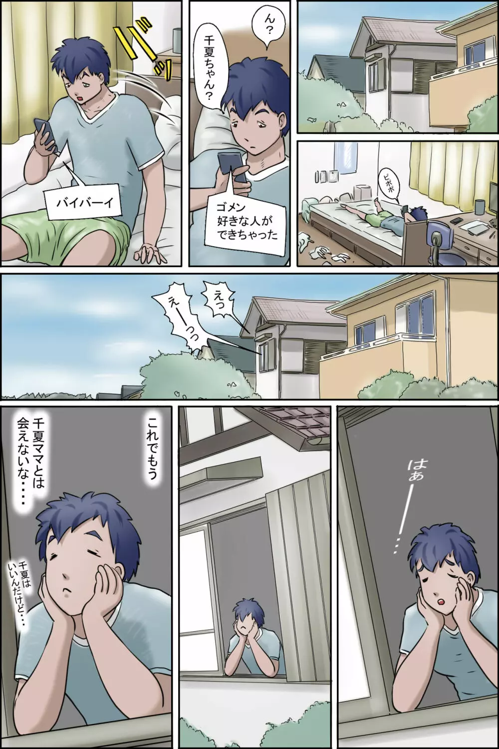 彼女に振られたらママさんがやってきた件 Page.13