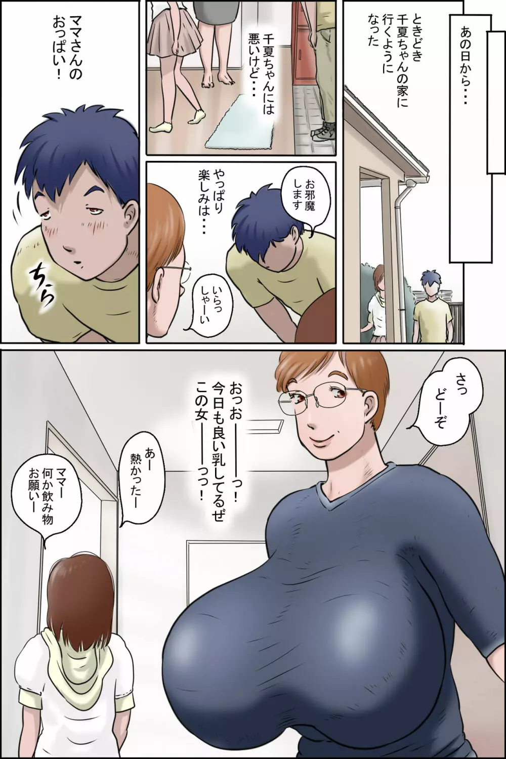 彼女に振られたらママさんがやってきた件 Page.7