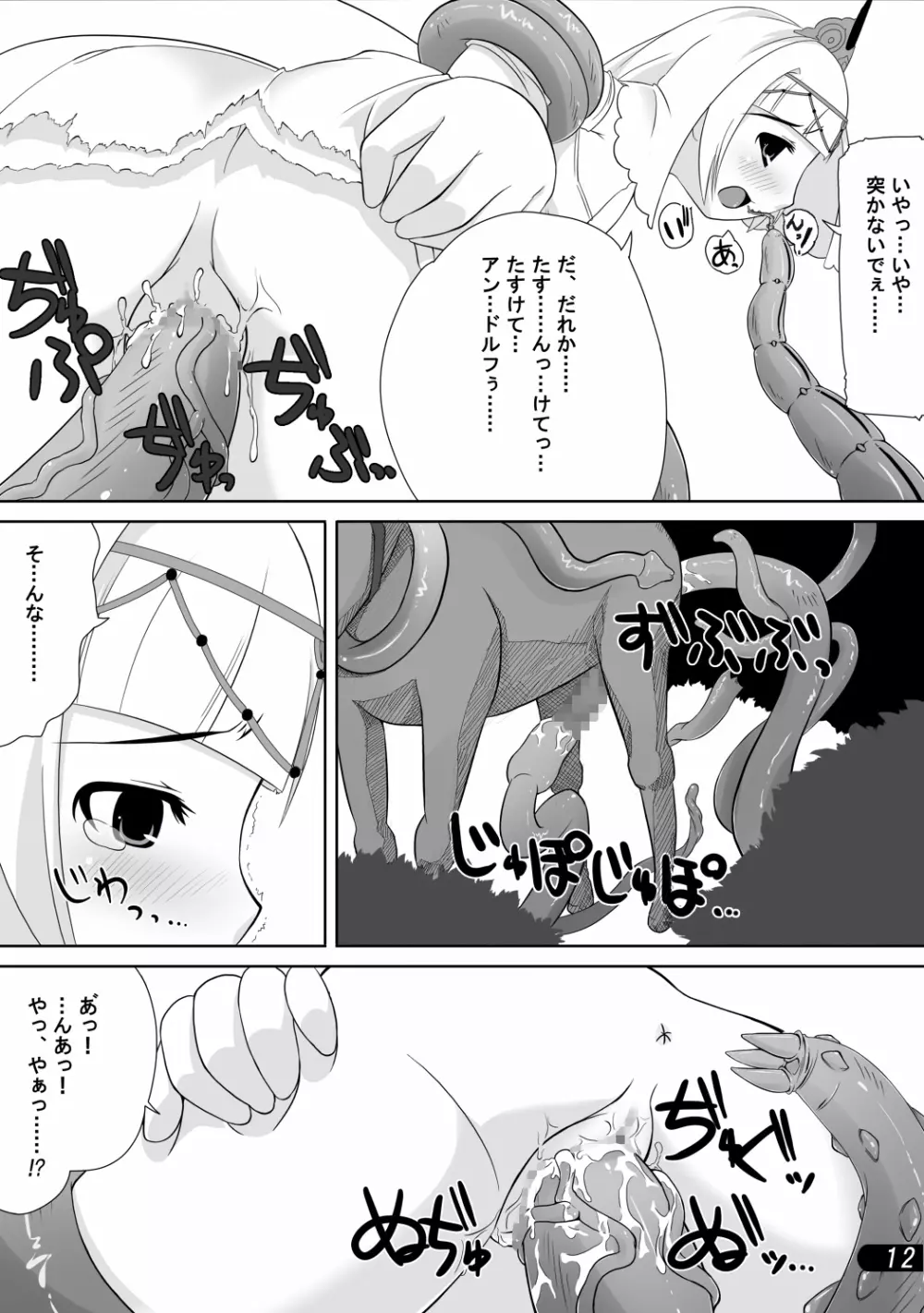 お姫様と触手陵辱 Page.13