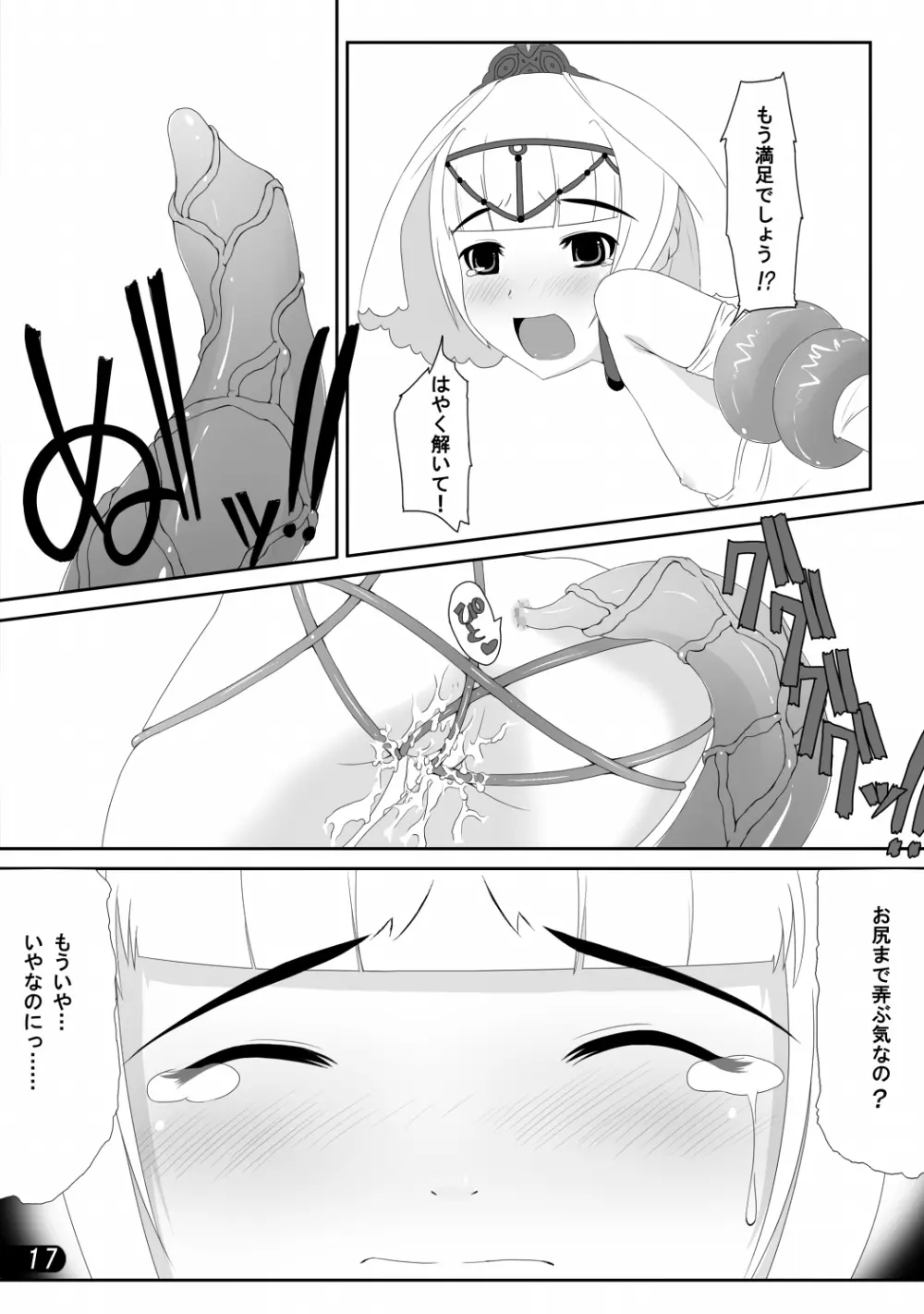 お姫様と触手陵辱 Page.18